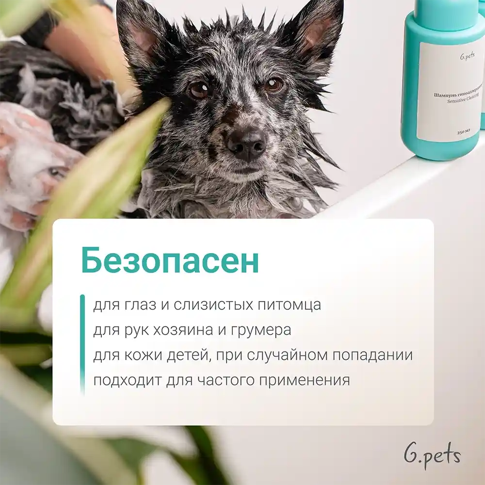 Гипоаллергенный шампунь для животных 8