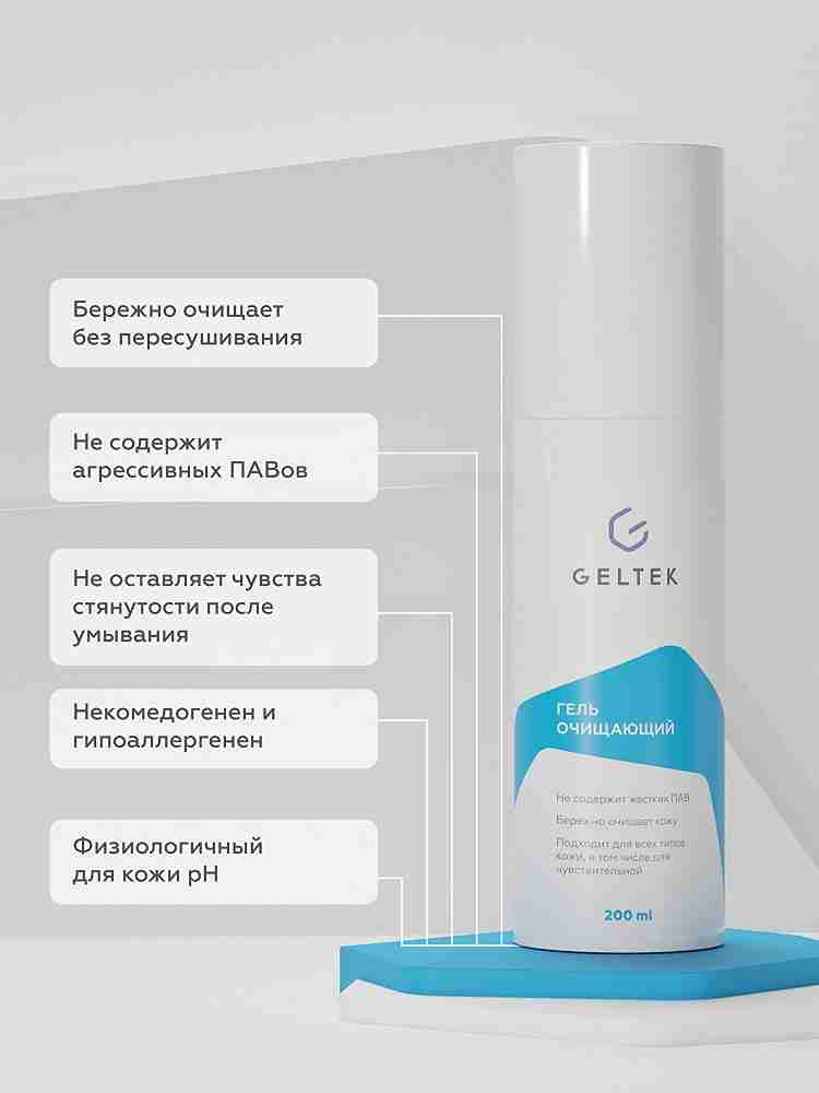 Гель очищающий 2