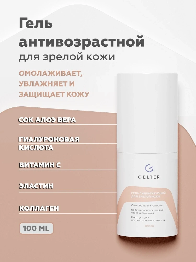 Гель для зрелой кожи. Форма 1 2