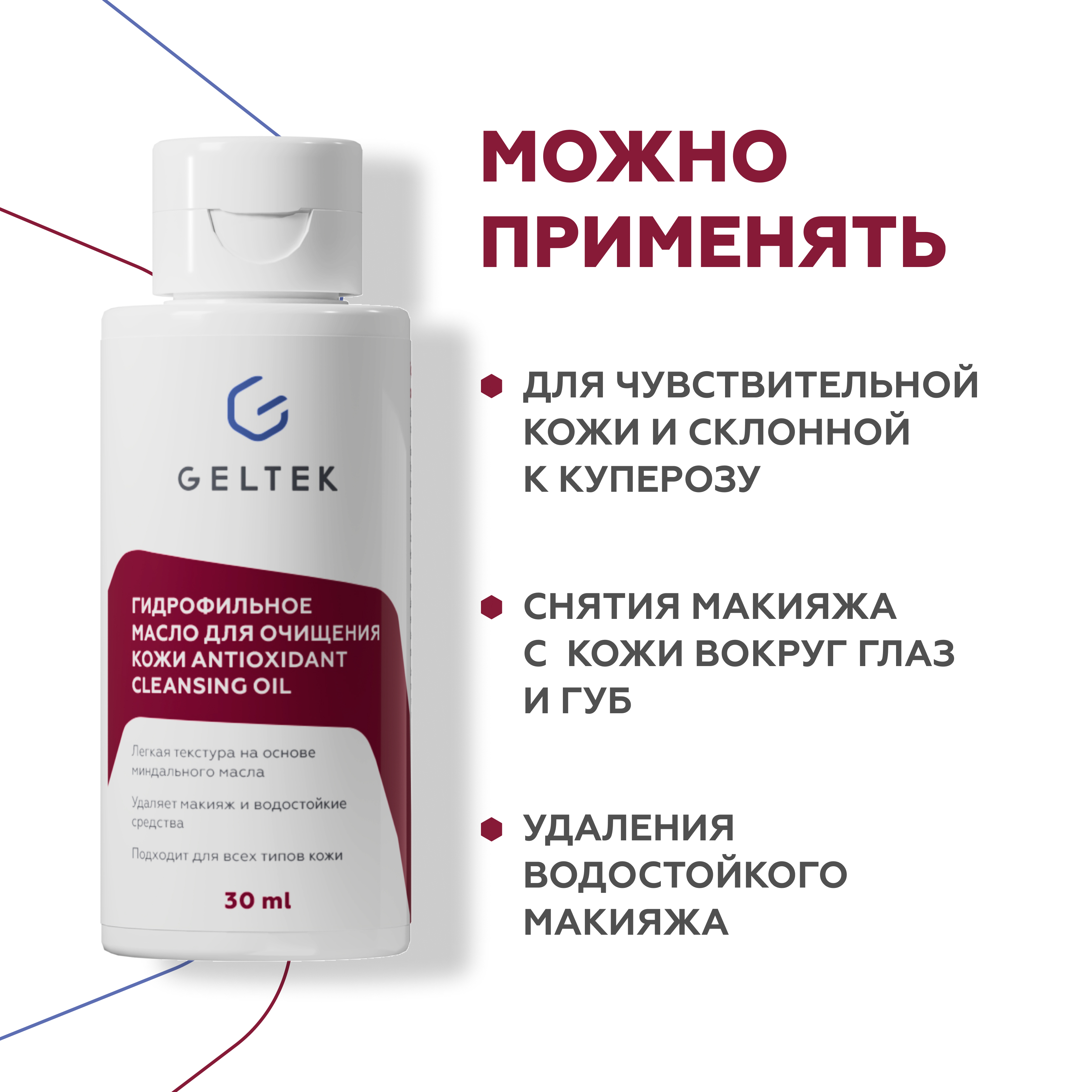 Гидрофильное масло Antioxidant Cleansing Oil