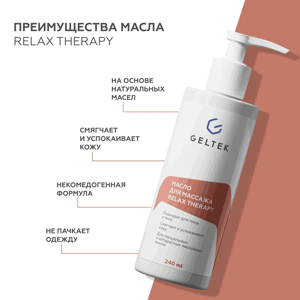 Масло для массажа Relax Therapy 2