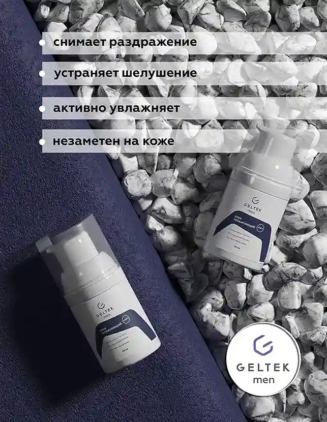 Крем увлажняющий Geltek Men 3