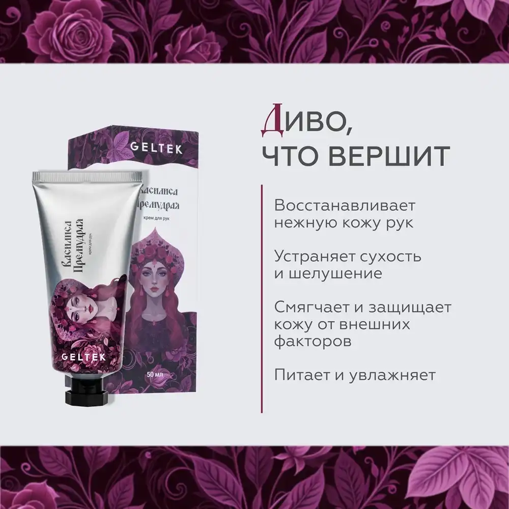 Крем для рук Василиса Премудрая 4