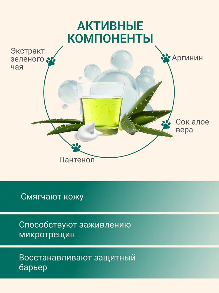 Пенка для мытья лап 7