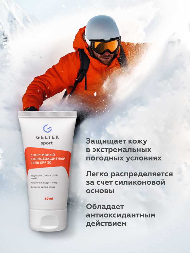 Спортивный солнцезащитный гель SPF30 3
