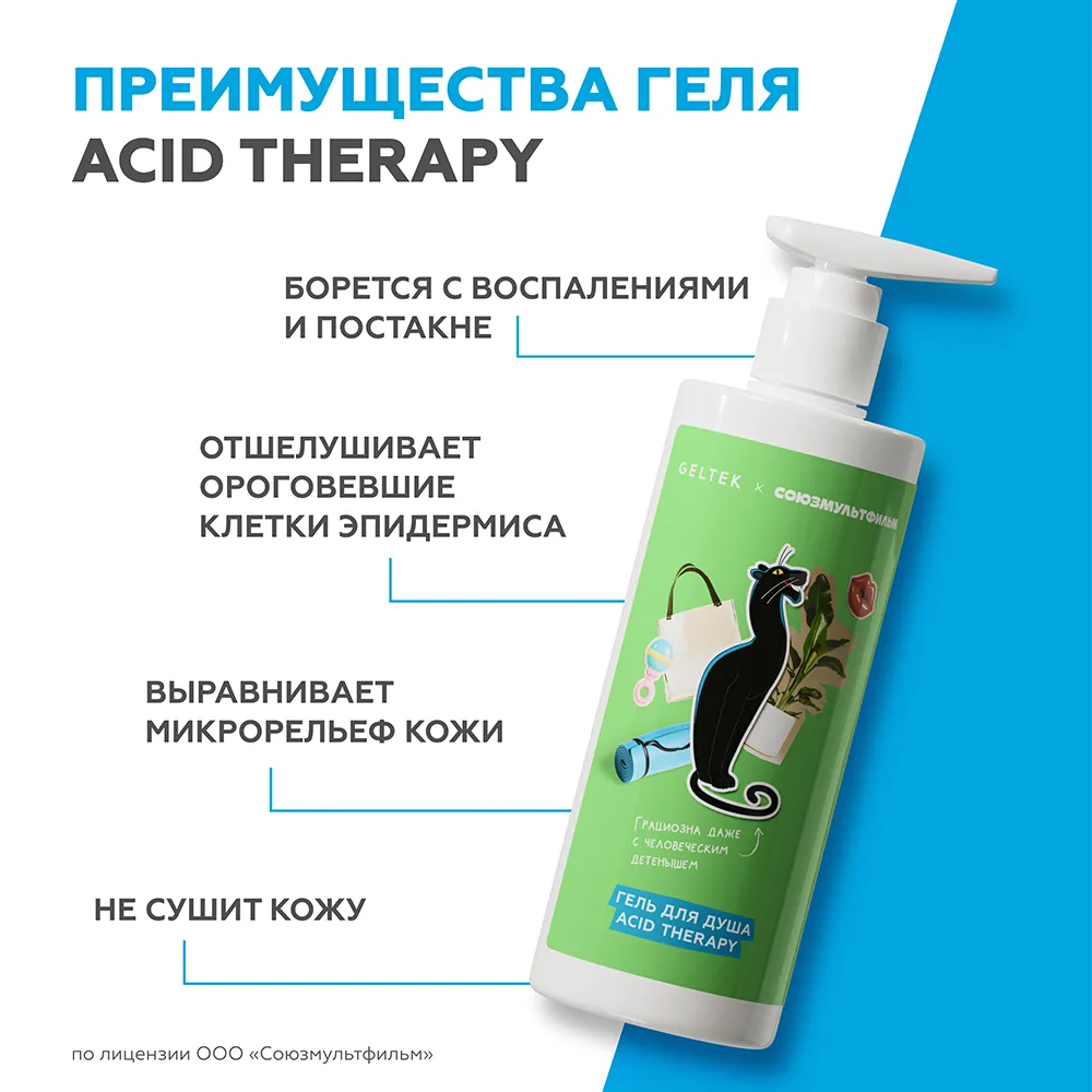 Гель для душа Acid Therapy 5