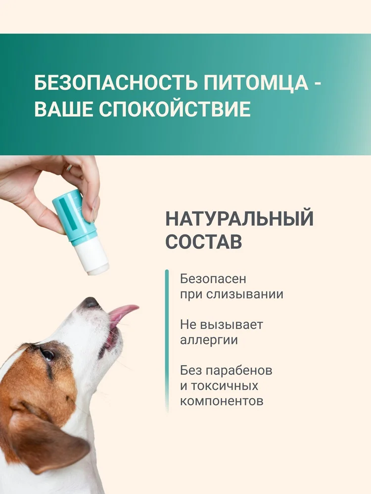 Бальзам-стик для лап 7