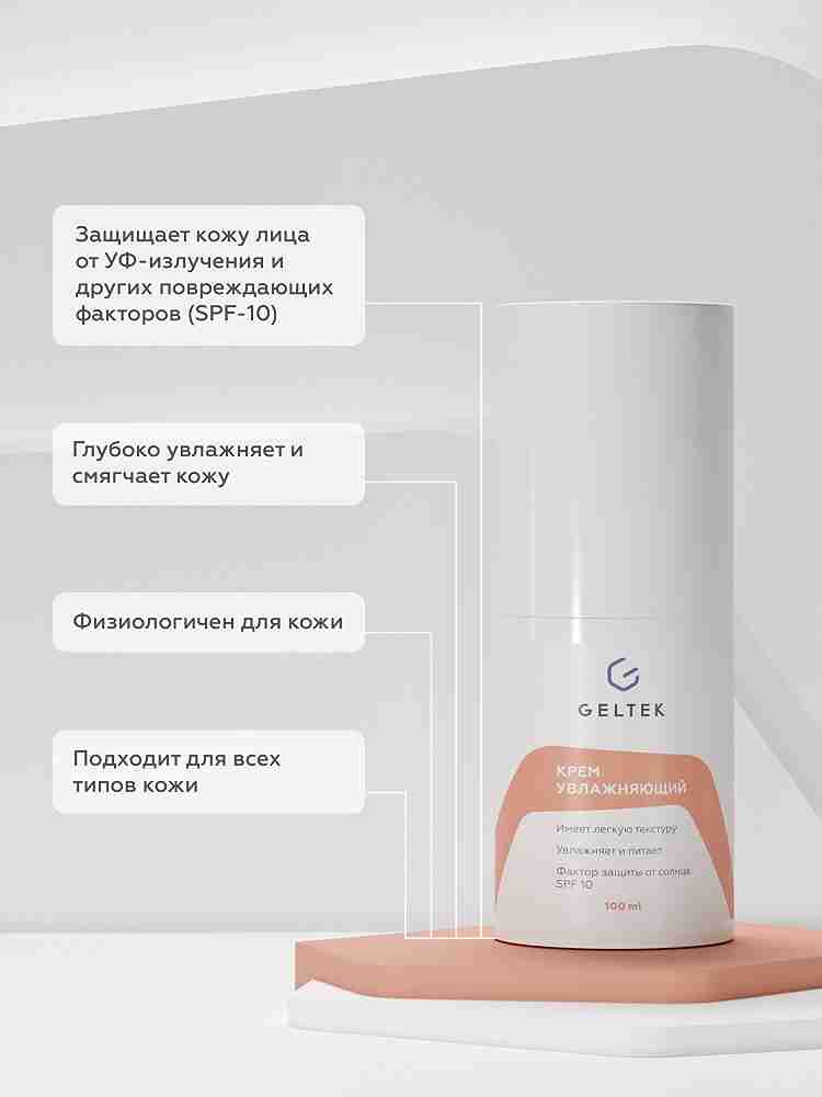 Увлажняющий крем 3