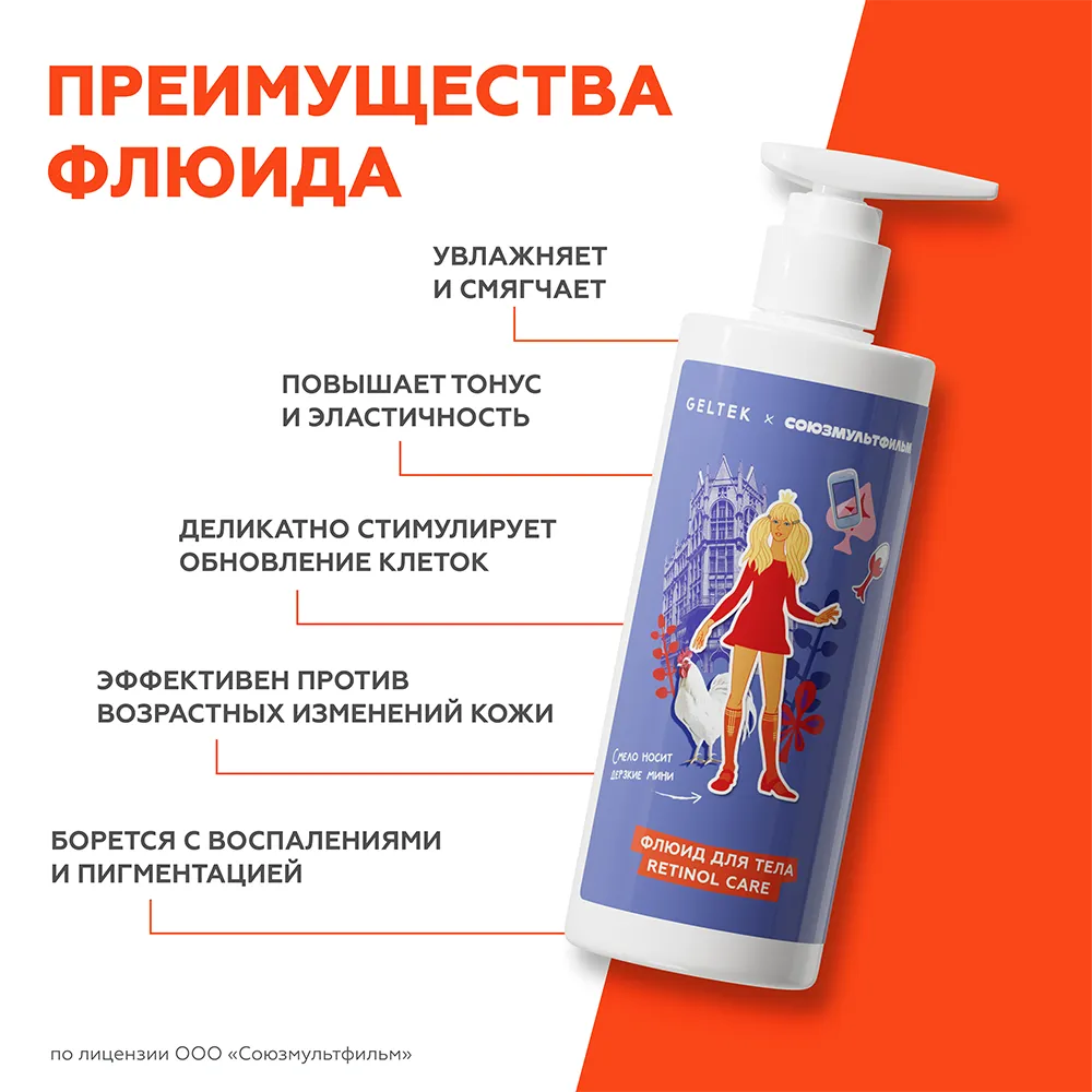 Флюид для тела Retinol Care 5