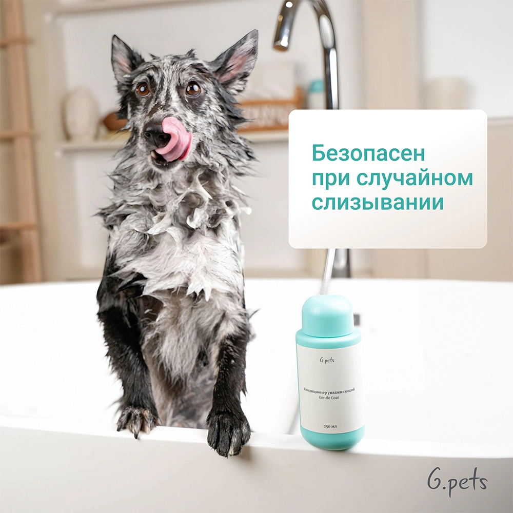 Кондиционер увлажняющий для животных 6