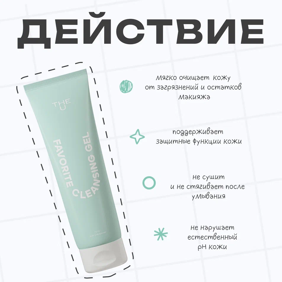 Гель для умывания Favorite cleansing gel THE U 3
