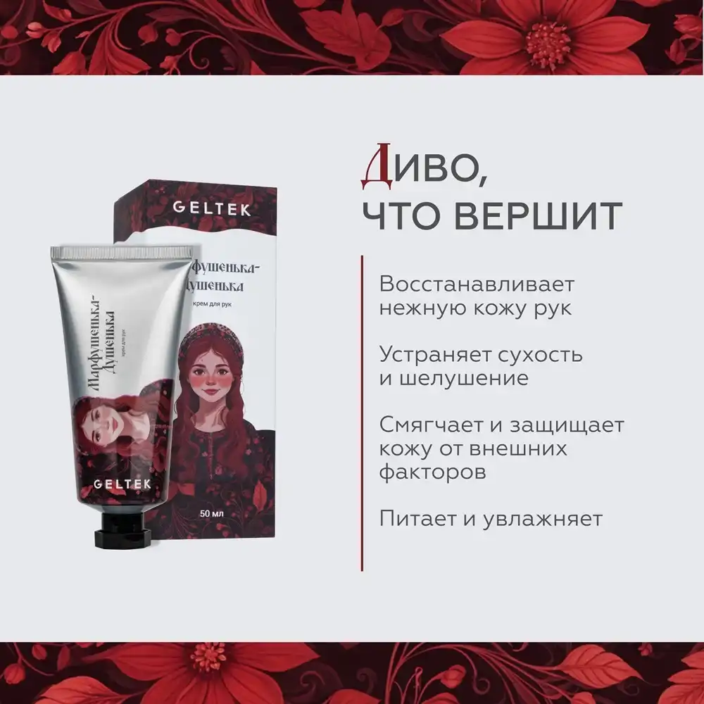 Крем для рук Марфушенька-Душенька 4