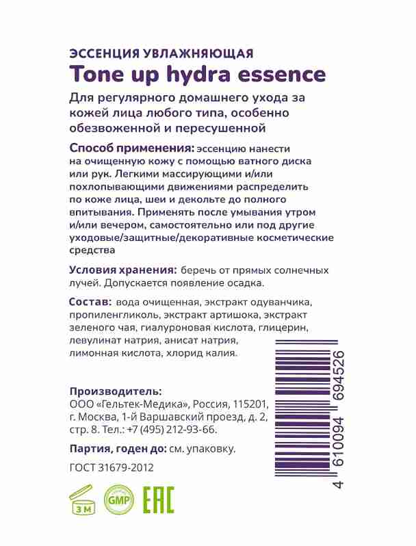 Эссенция Tone up hydra essence 5