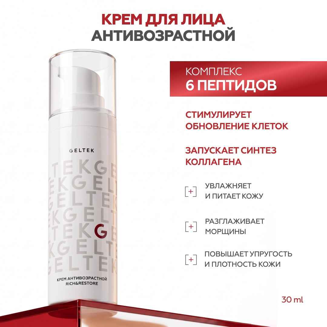 Крем антивозрастной Rich&Restore 2
