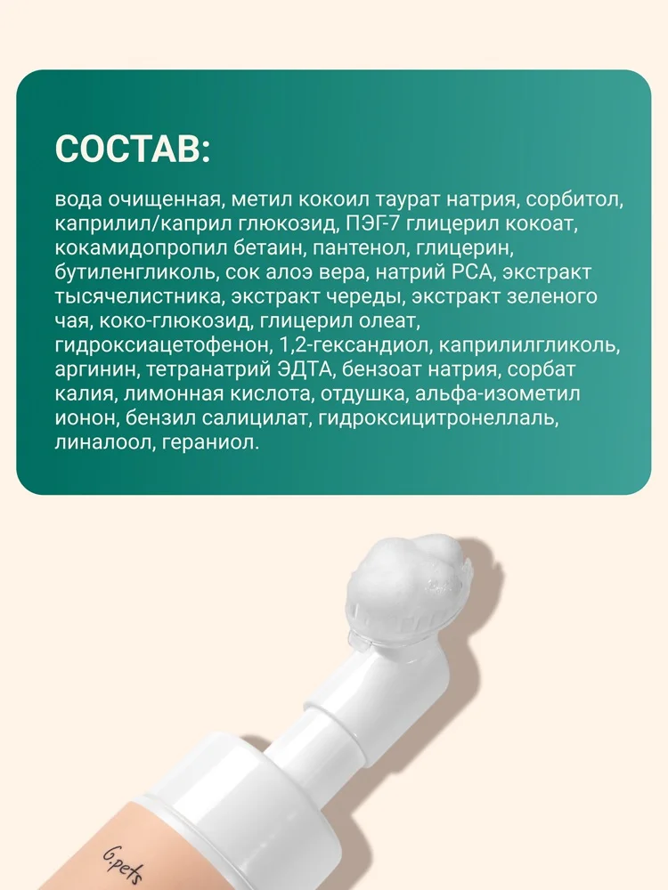 Пенка для мытья лап 14