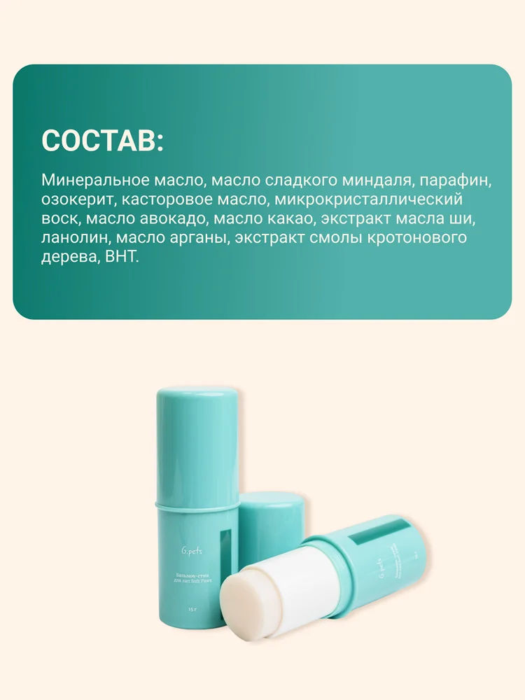 Бальзам-стик для лап 12