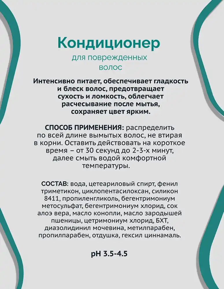 Кондиционер для поврежденных волос 6