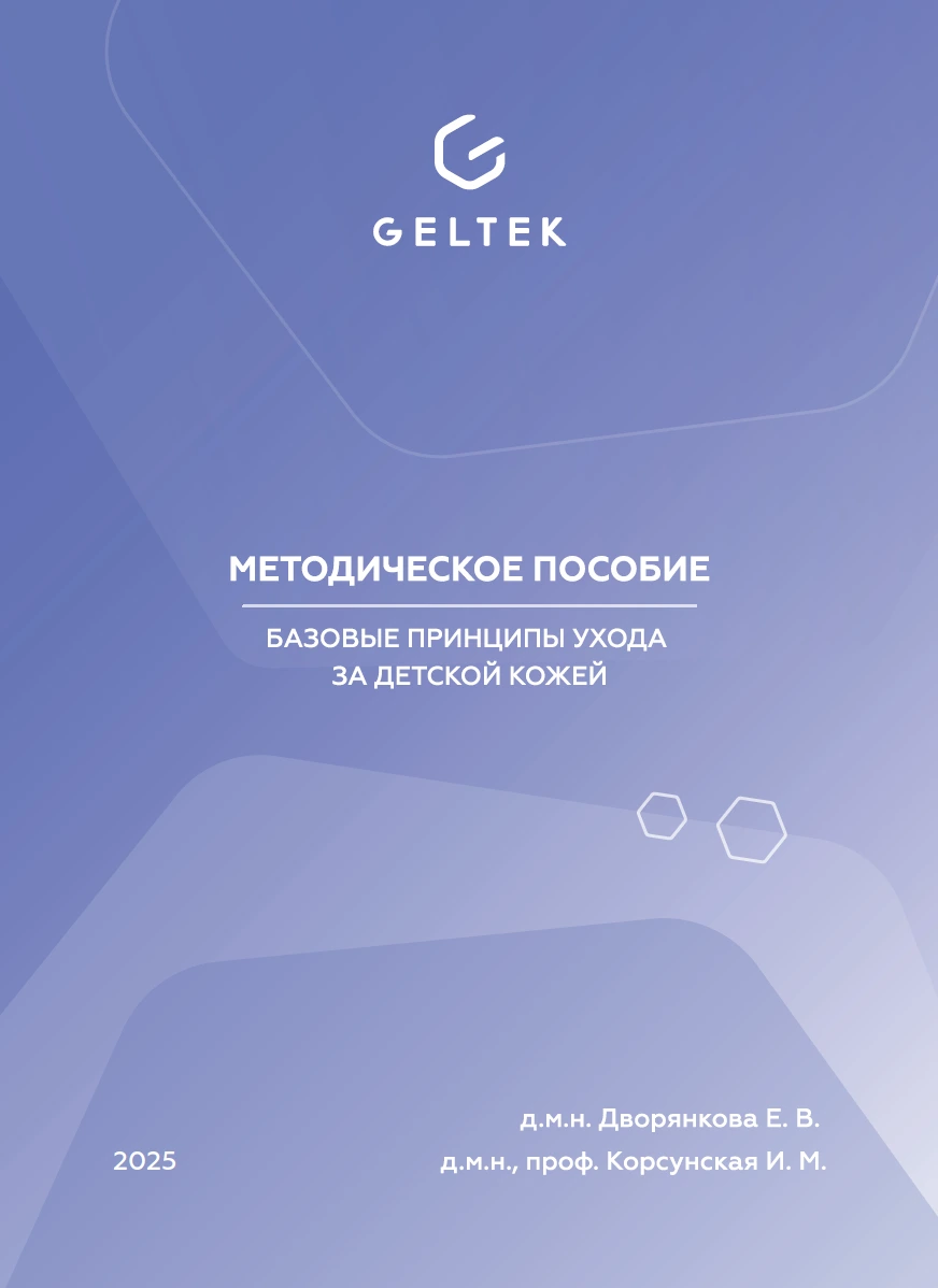 Базовые принципы ухода за детской кожей