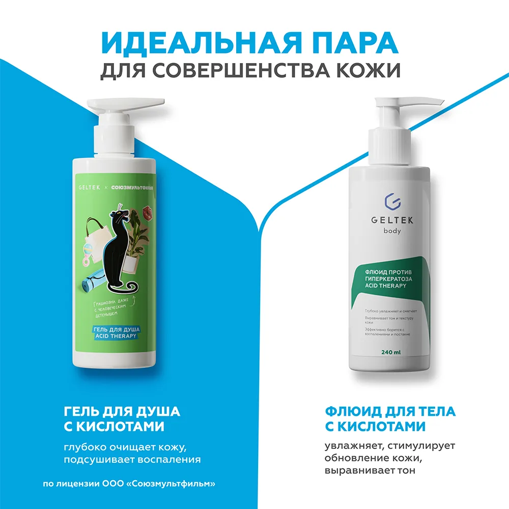 Гель для душа Acid Therapy 8