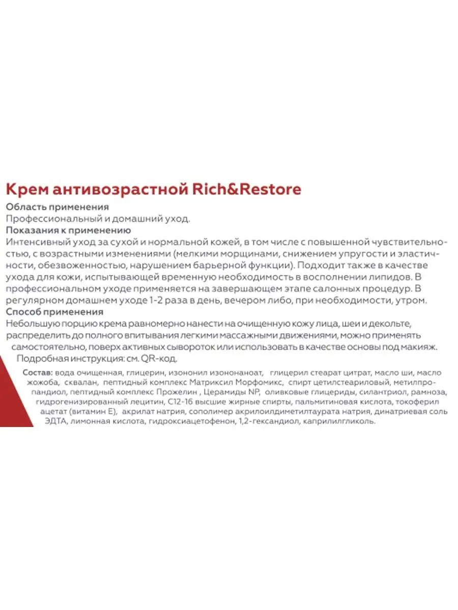 Крем антивозрастной Rich&Restore