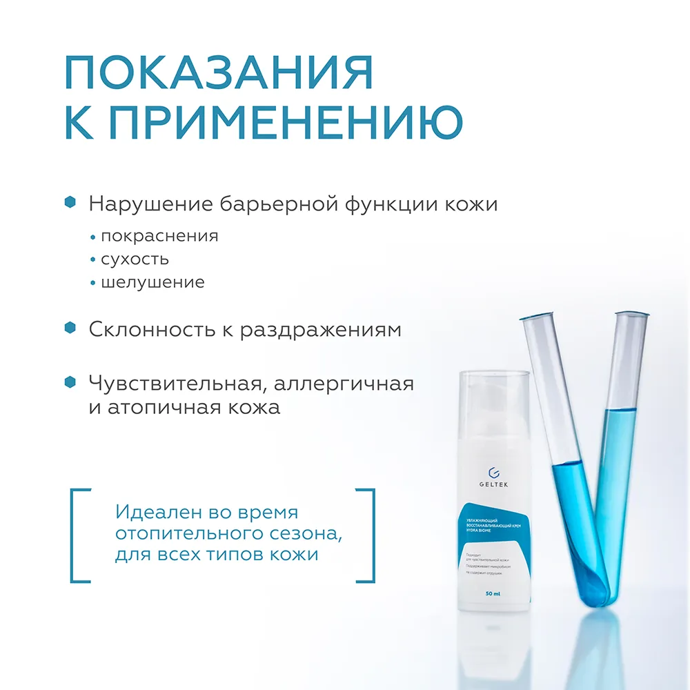 Увлажняющий восстанавливающий крем Hydra Biome 5