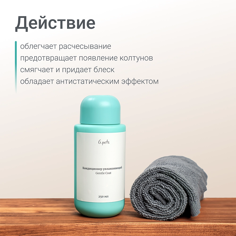 Кондиционер увлажняющий для животных 3