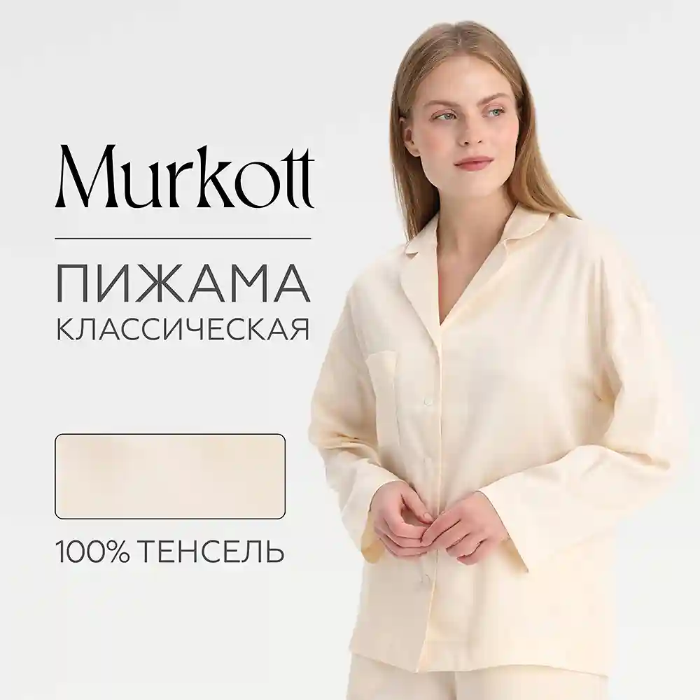 Пижама классическая из тенселя 2