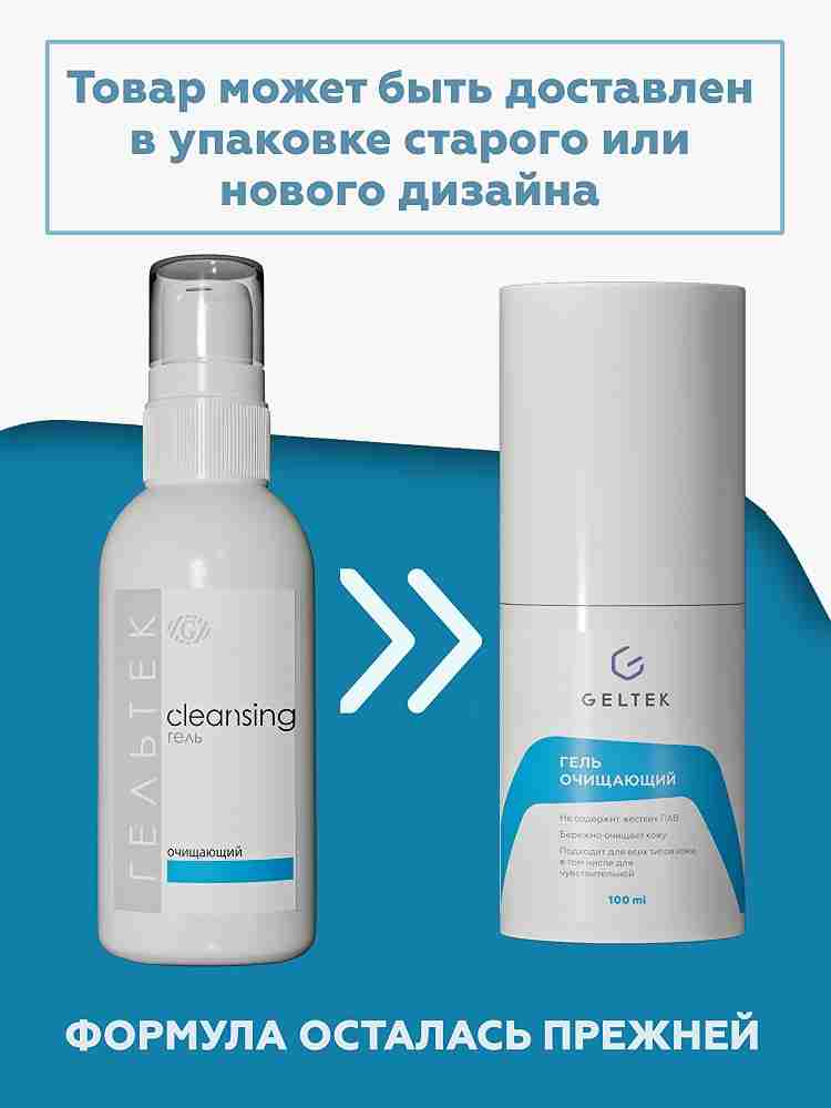 Гель очищающий 3