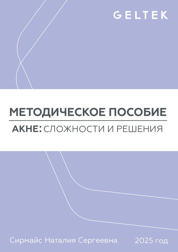 Акне: сложности и решения