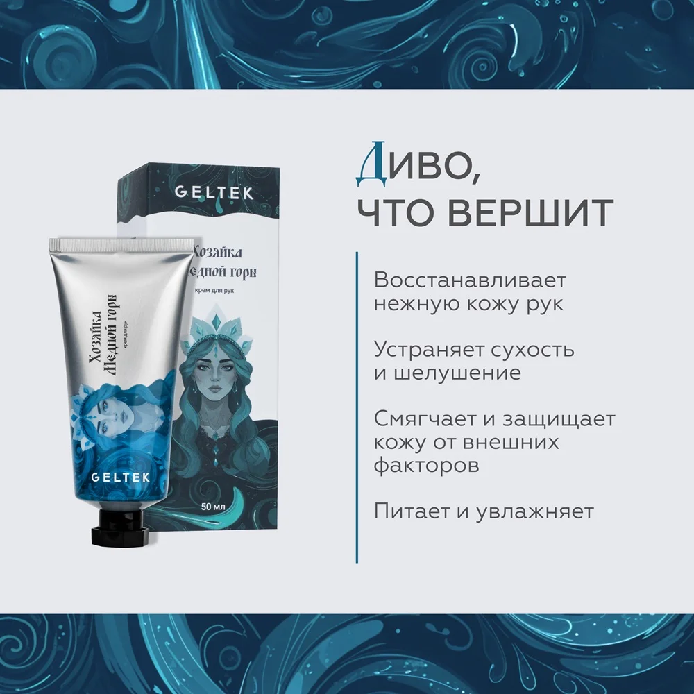 Крем для рук Хозяйка Медной горы 4