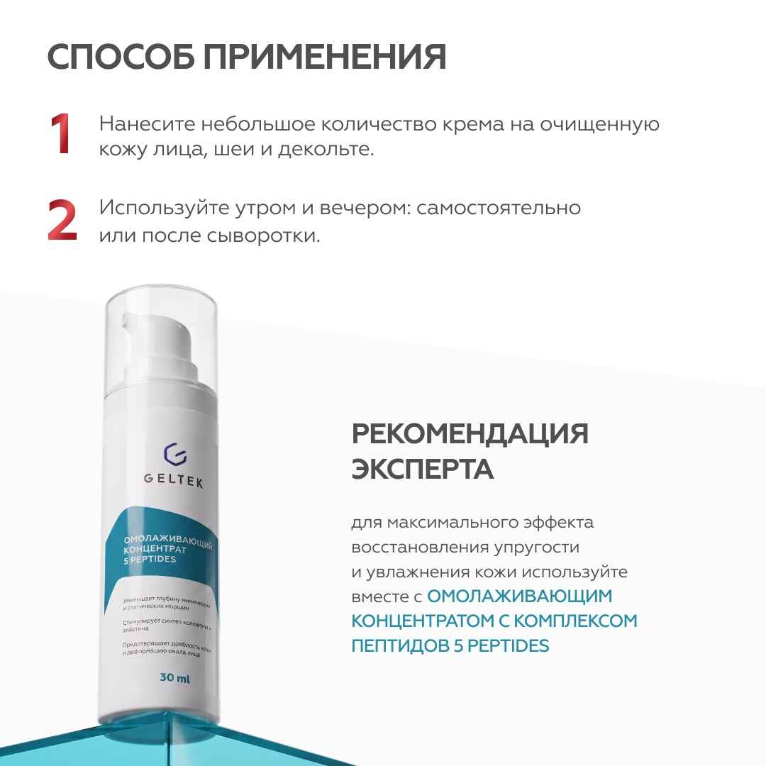 Крем антивозрастной Rich&Restore 8