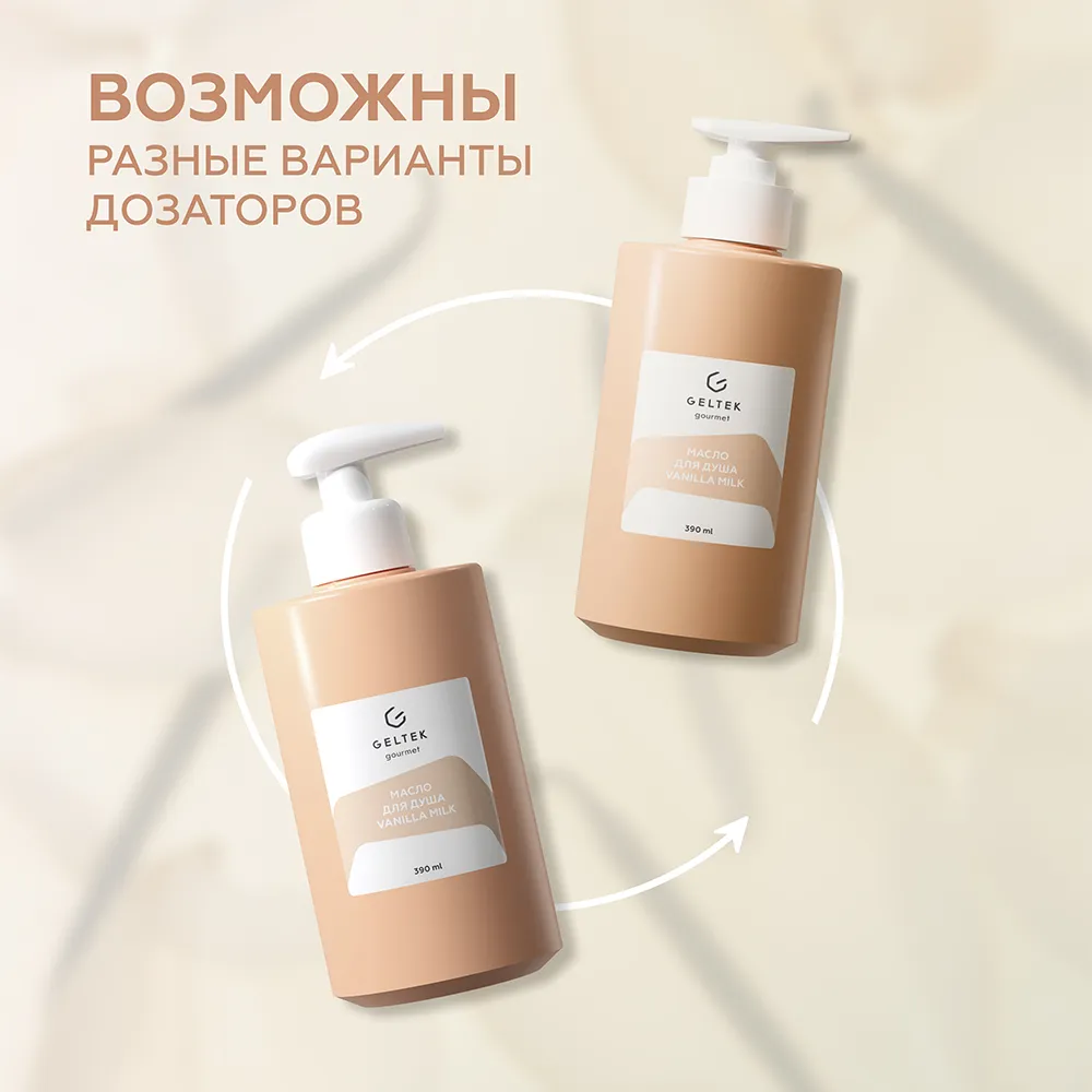 Масло для душа Vanilla Milk 11