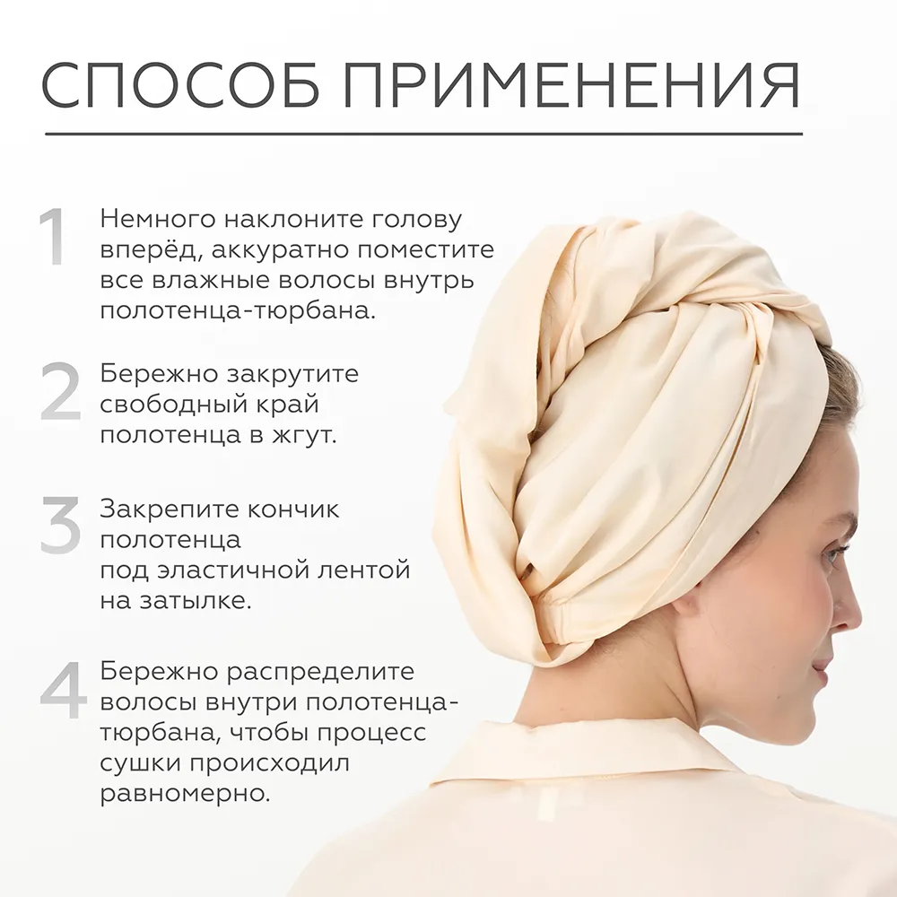 Полотенце для волос 5