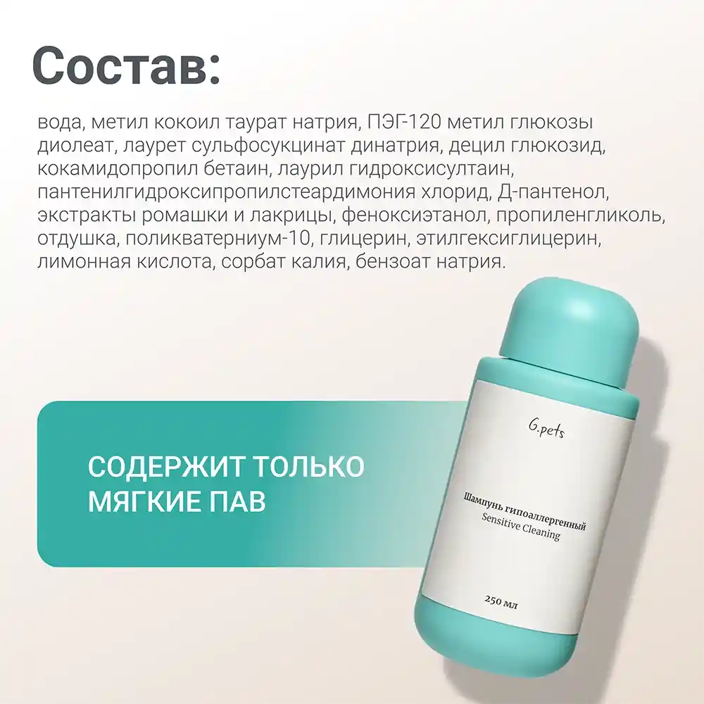 Гипоаллергенный шампунь для животных 12