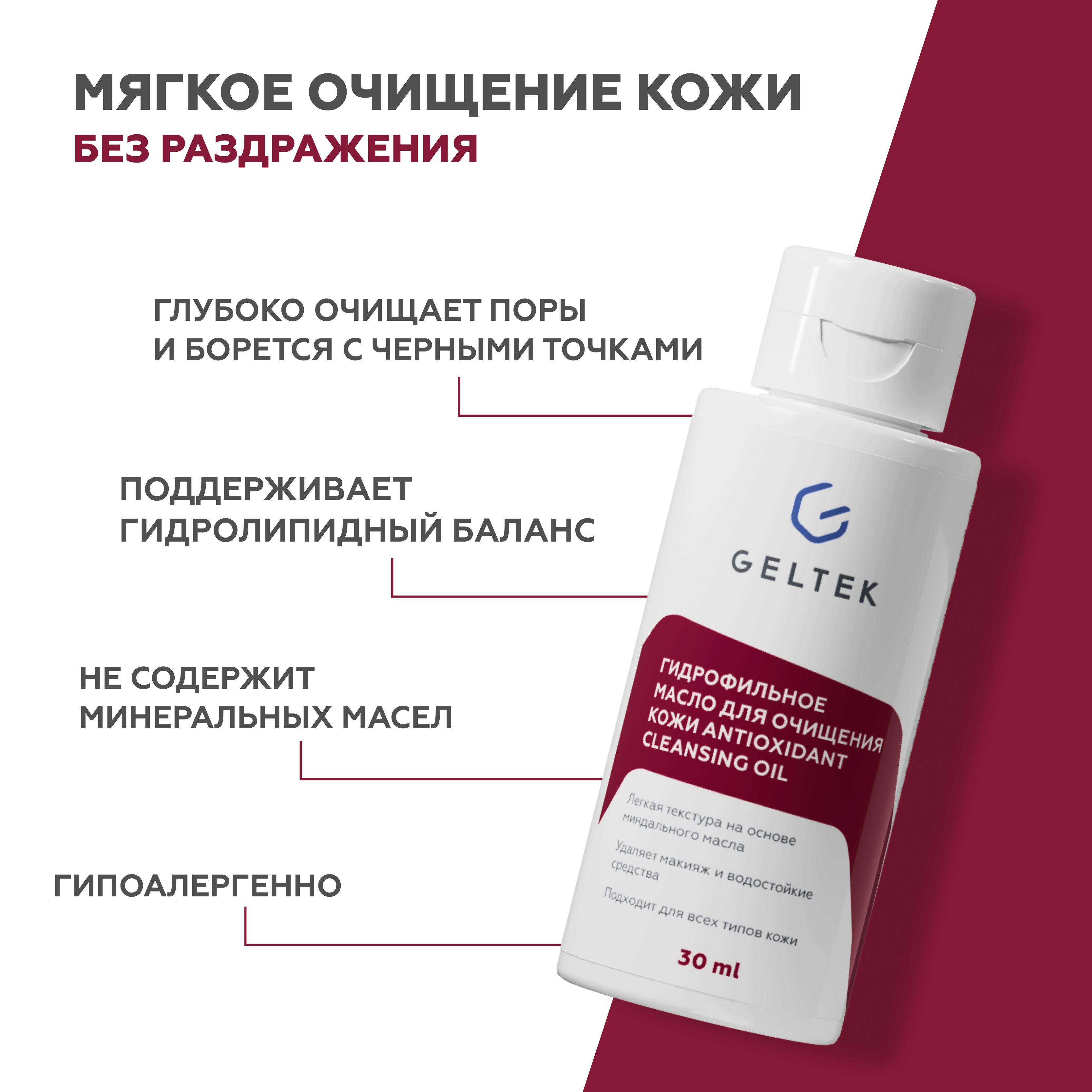 Гидрофильное масло Antioxidant Cleansing Oil