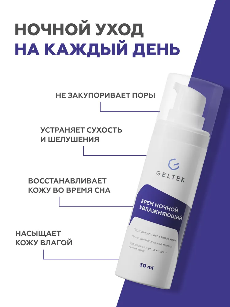 Крем ночной увлажняющий 3