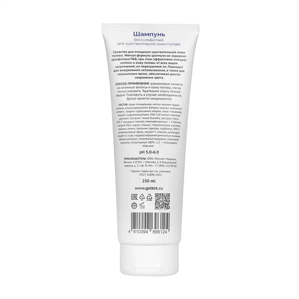 Шампунь бессульфатный для чувствительной кожи головы 2