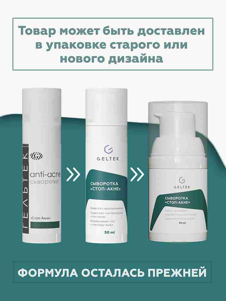 Сыворотка Стоп-акне 4