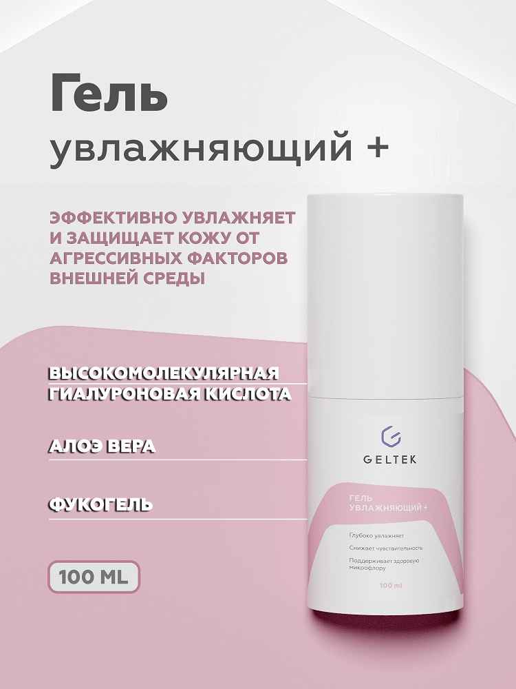 Гель увлажняющий + 4