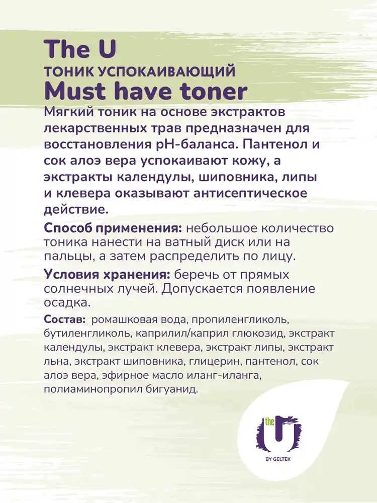 Тоник успокаивающий Must have toner 6