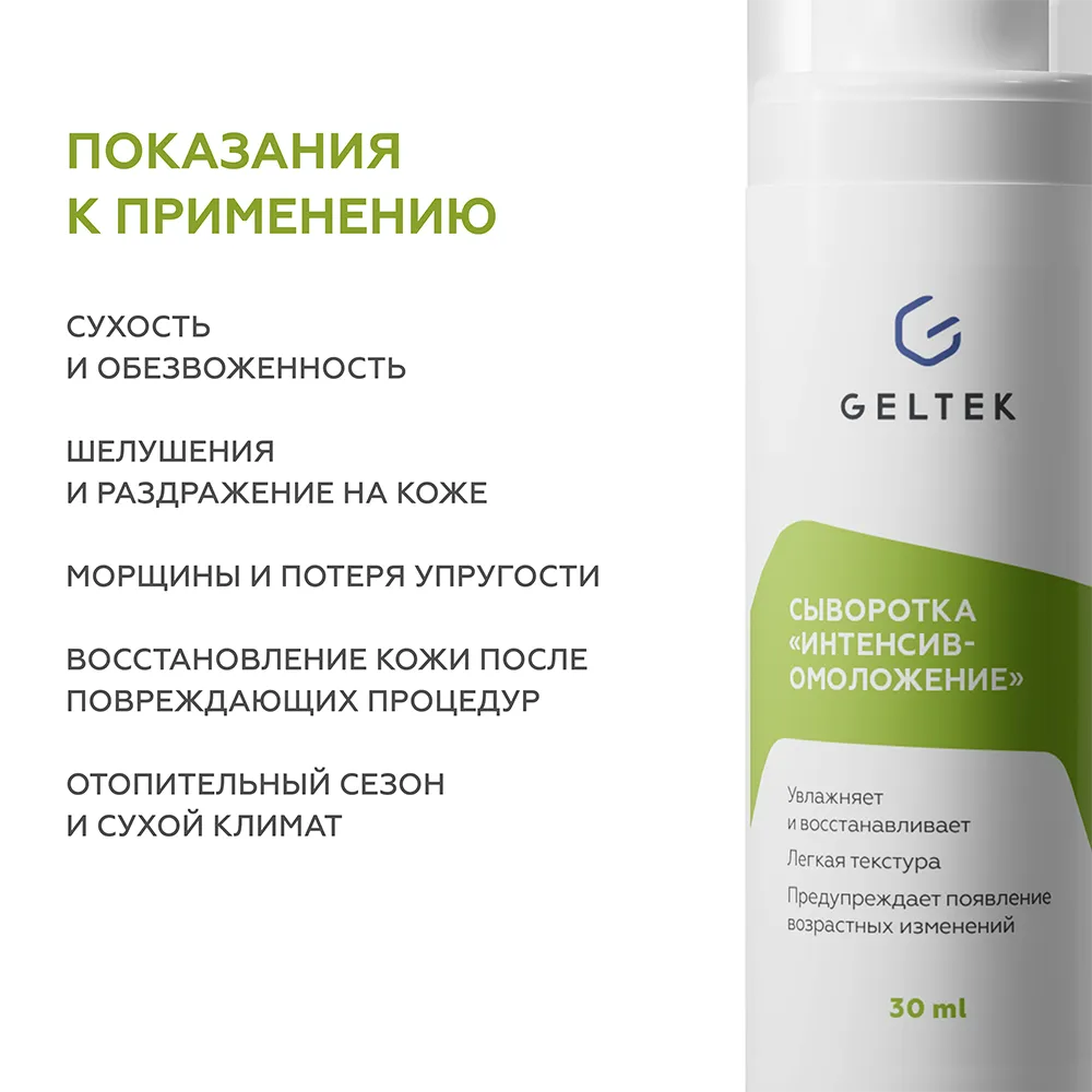 Сыворотка Интенсив-омоложение 4