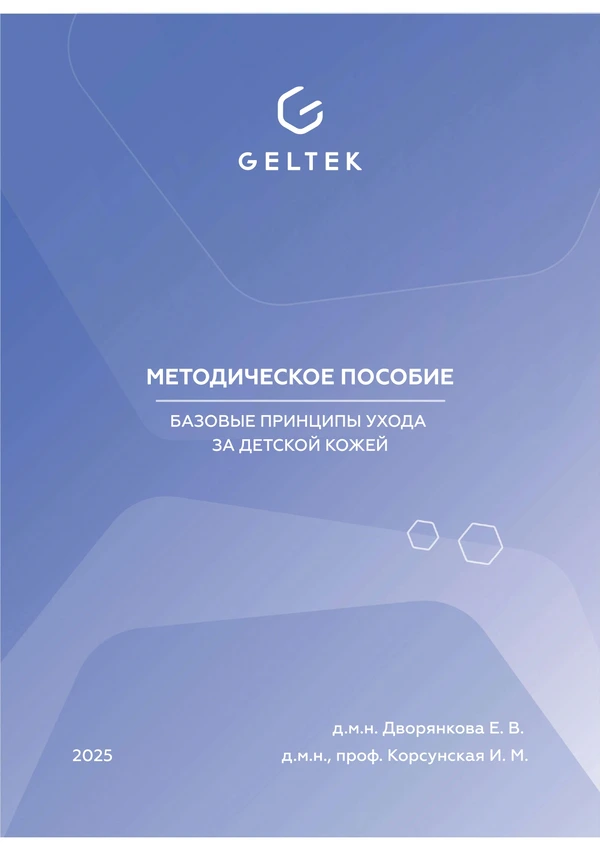 Базовые принципы ухода за детской кожей