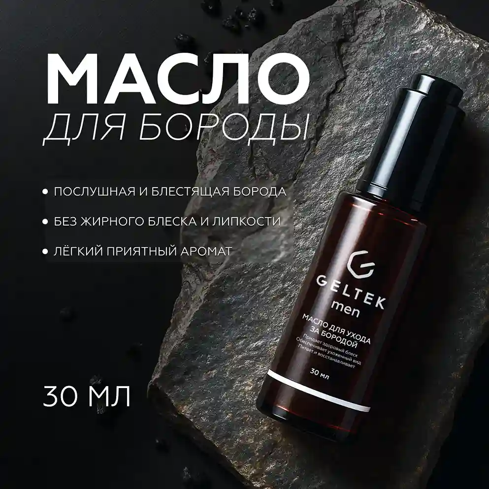 Масло для ухода за бородой 2