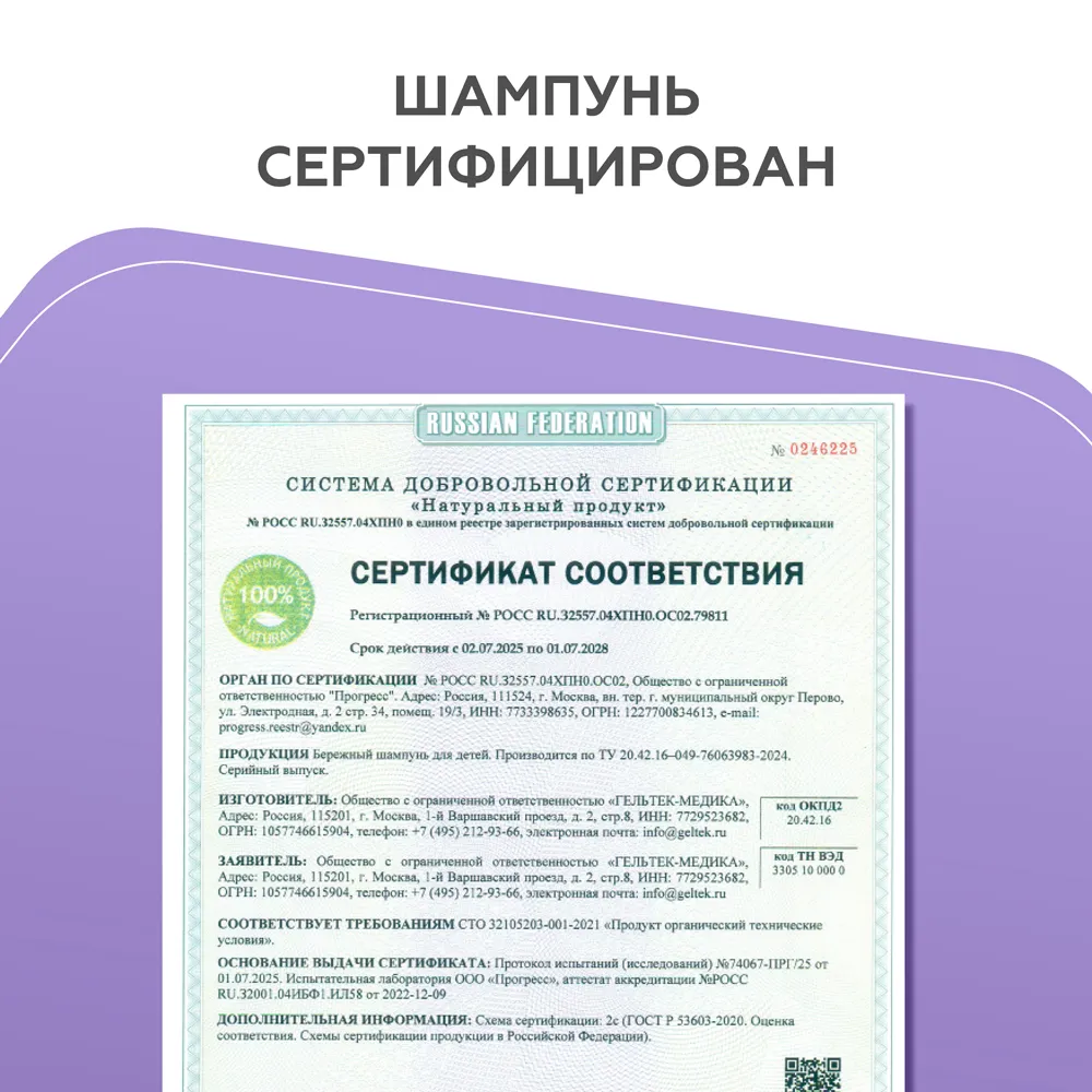 Бережный шампунь для детей 3