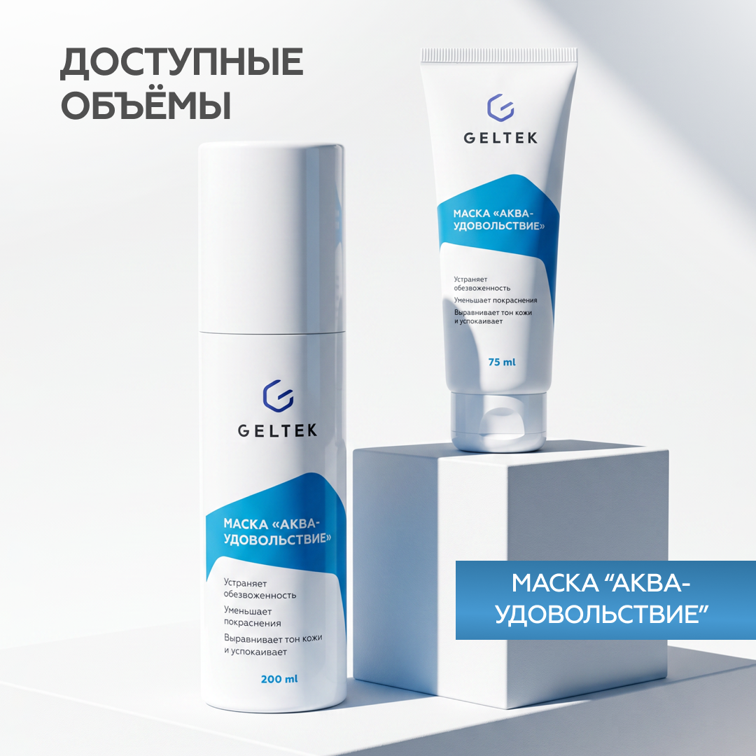 Маска Аква-удовольствие 9