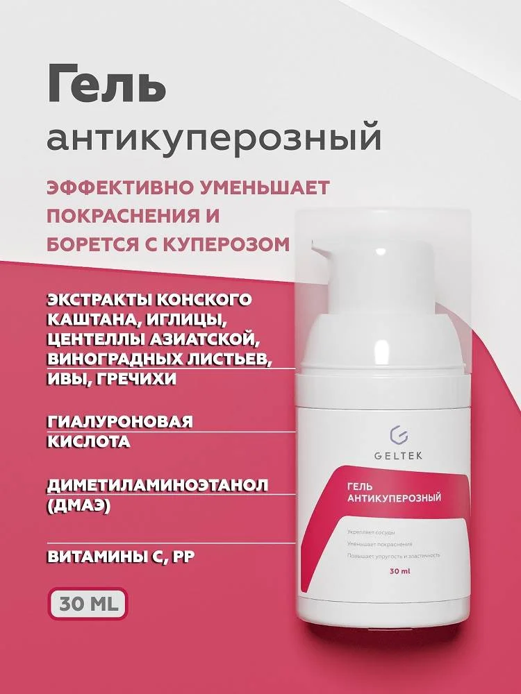 Гель антикуперозный 3