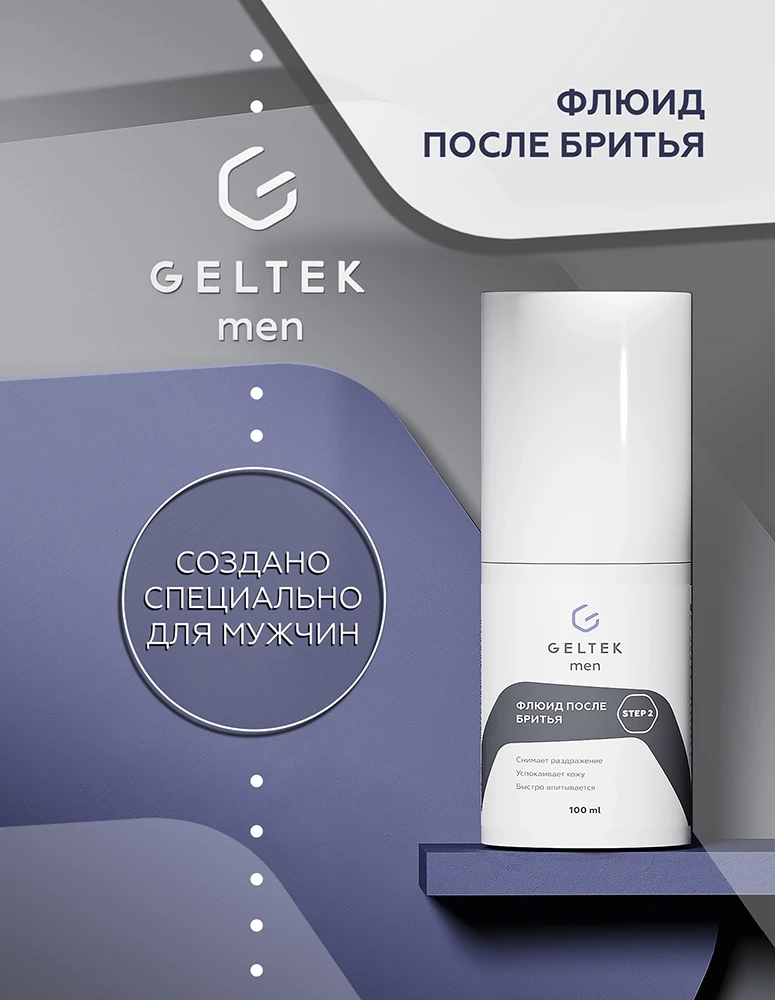 Флюид после бритья Geltek Men 2