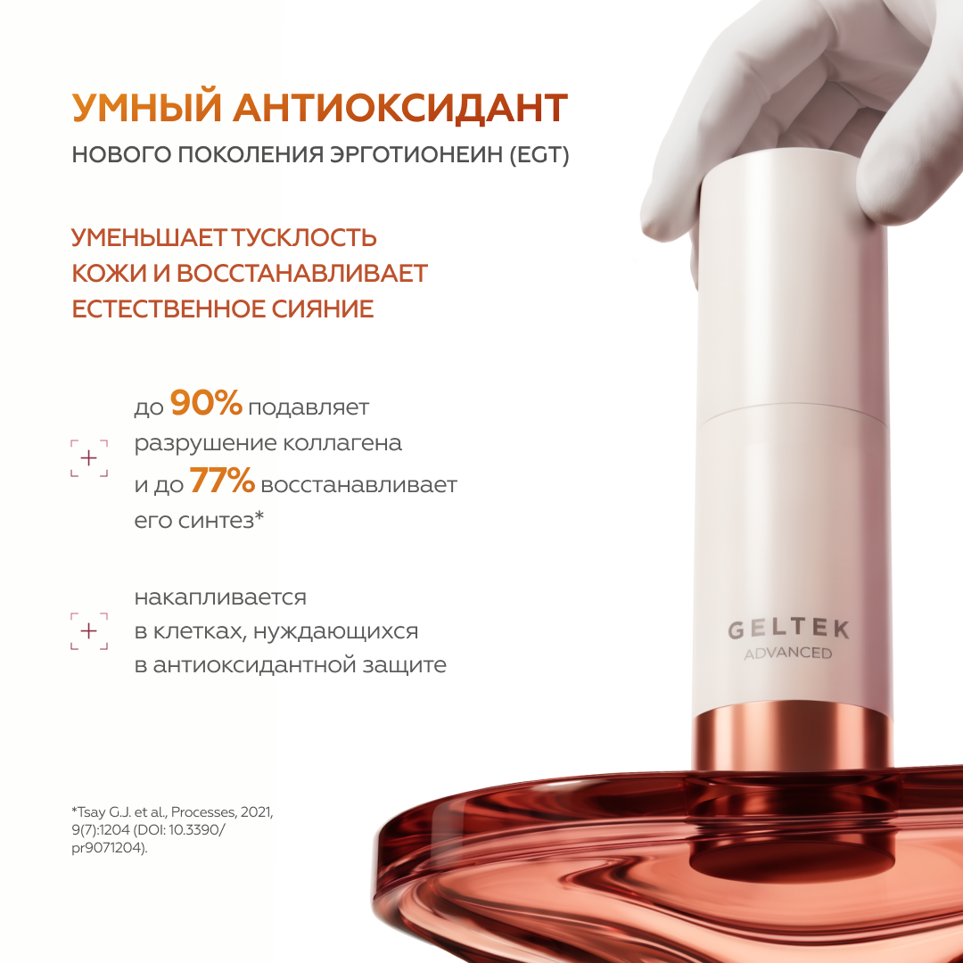 Крем-сыворотка для лица Vitamin С⁴ + EGT 6