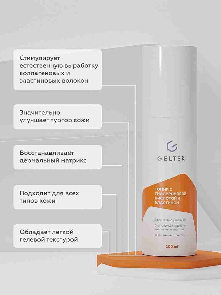 Тоник с гиалуроновой кислотой и эластином 2