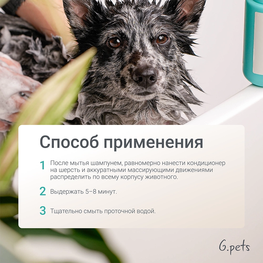 Кондиционер увлажняющий для животных 11